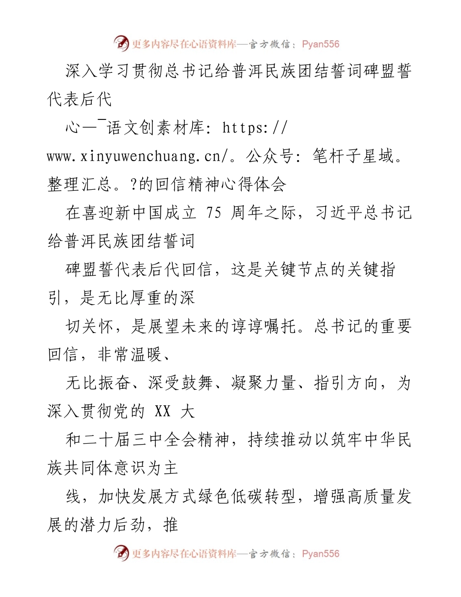 [心得体会] 学习贯彻 - 深入学习总书记回信精神，推动民族团结与生态发展.docx_第1页