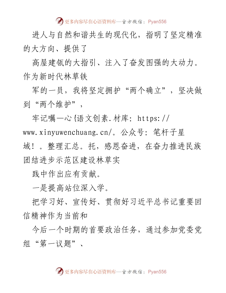 [心得体会] 学习贯彻 - 深入学习总书记回信精神，推动民族团结与生态发展.docx_第2页