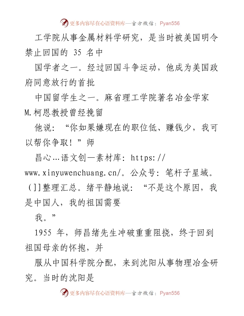 [心得体会] 党员读书月活动 - 师昌绪自传：献身科学与创新精神的启示.docx_第2页