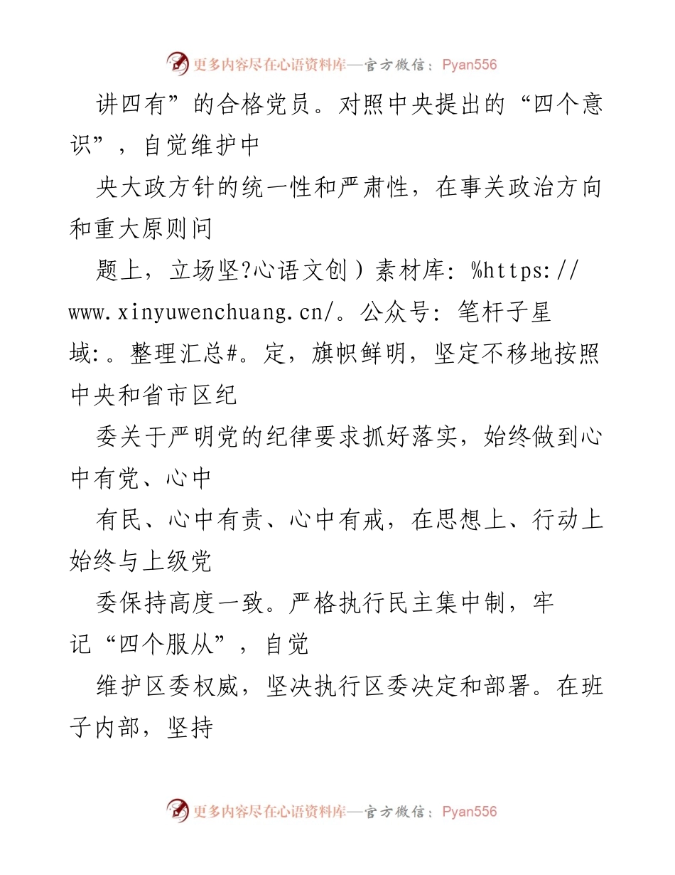 [廉政情况报告] 党务工作 - 党委书记廉政责任履行情况汇报.docx_第2页