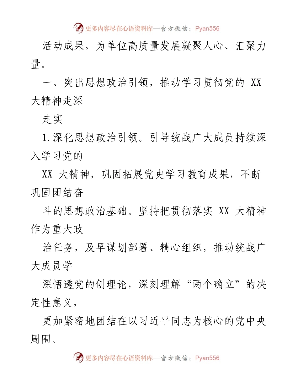 [工作要点] 统战工作会议 - 2023年统战工作要点及实施方案.docx_第2页