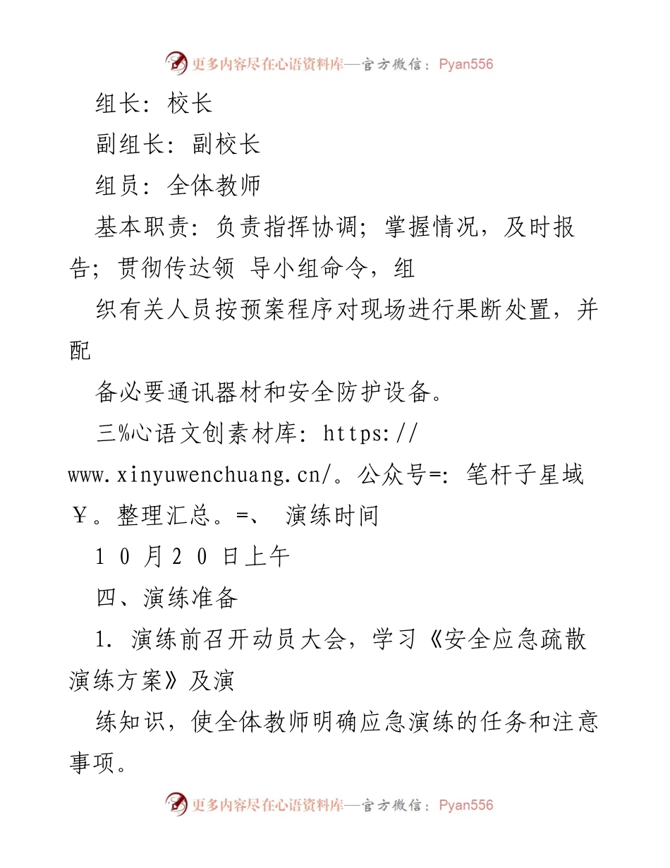 [应急演练方案] 小学安全教育 - 小学安全应急疏散演练方案.docx_第2页