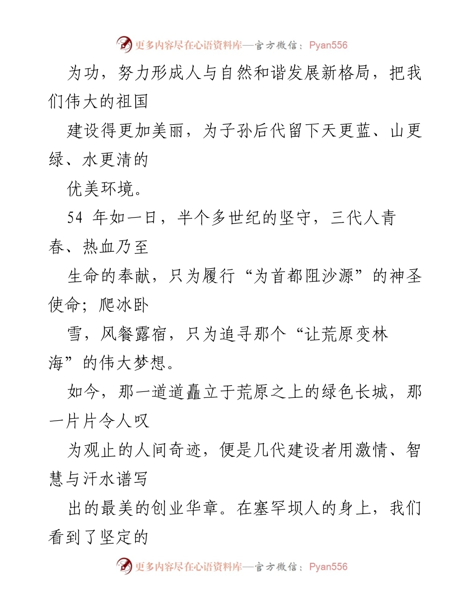 [心得体会] 学习活动 - 塞罕坝精神的传承与实践.docx_第2页