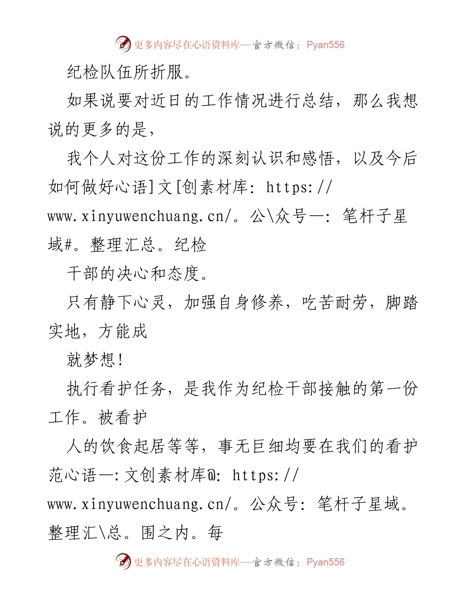 [心得体会] 纪检监察工作 - 纪检监察干部的自我修养与责任感.docx_第2页