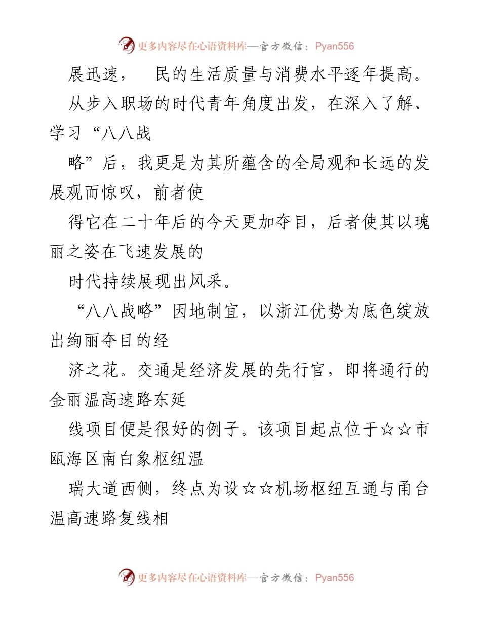 [心得体会] 学习“八八战略”实施20周年 - 浙江青年见证“八八战略”成就与未来展望.docx_第2页