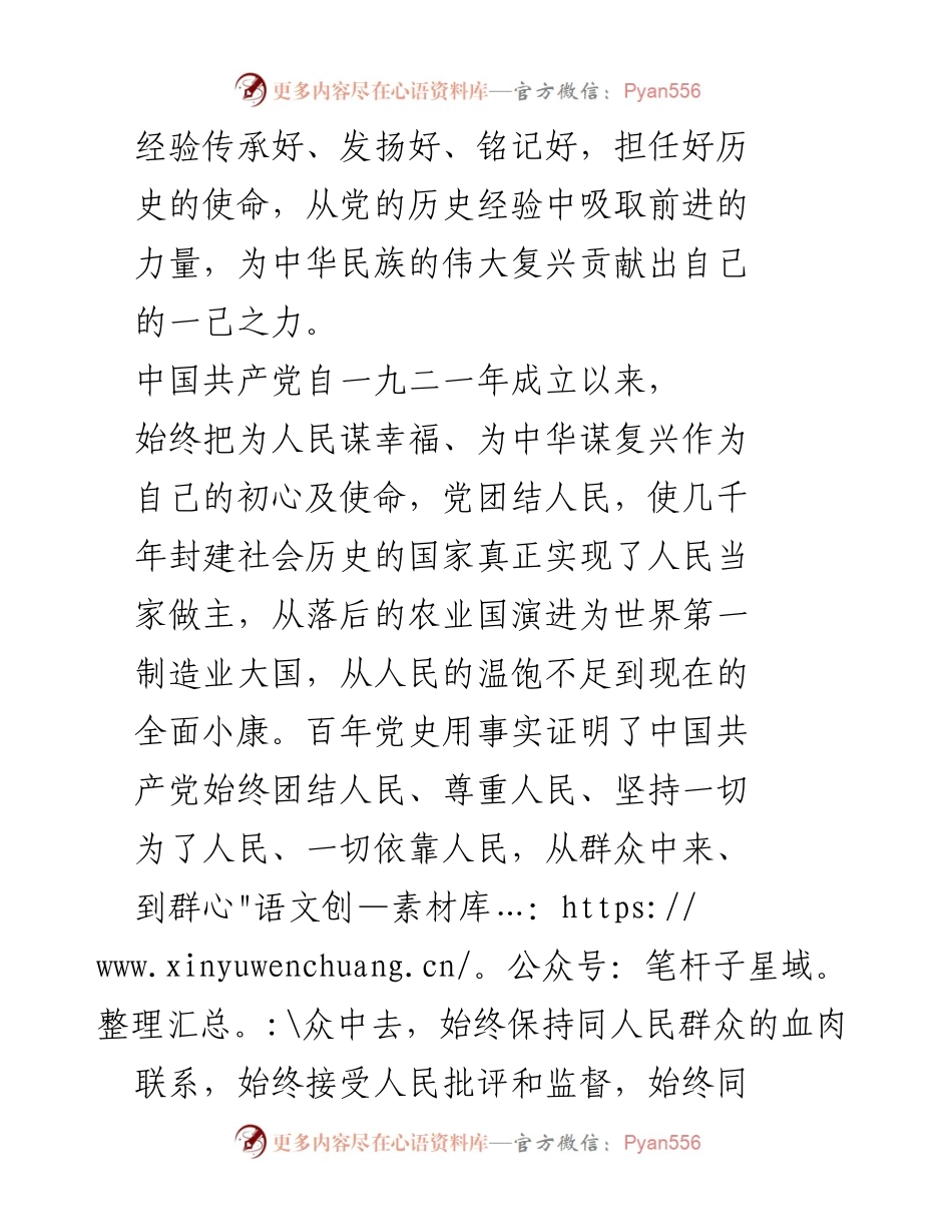 [心得体会] 党的二十大 - 牢记初心使命，奋力前行新征程.docx_第2页
