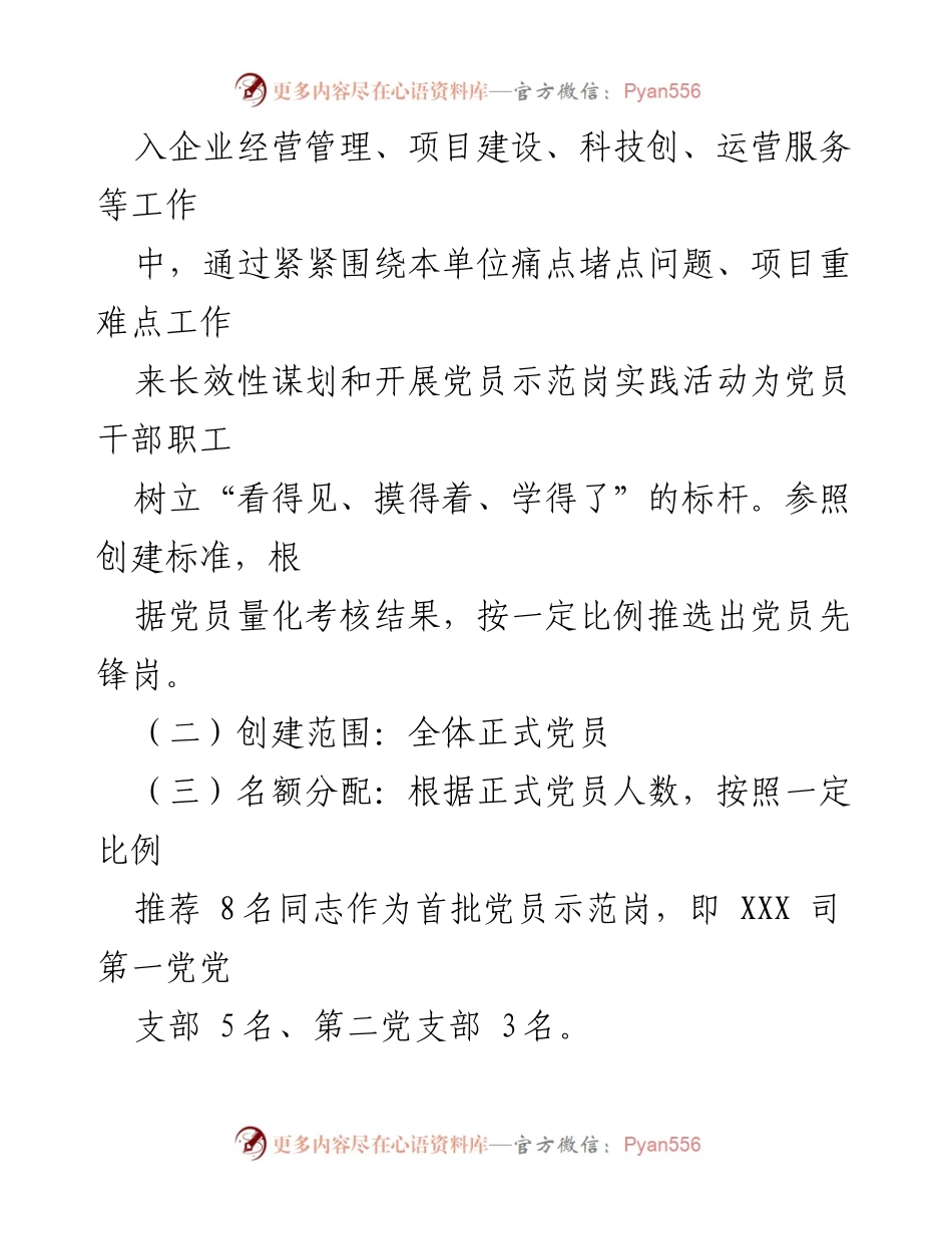 [工作计划] 党员活动 - 党员示范岗及责任区创建实施计划.docx_第2页