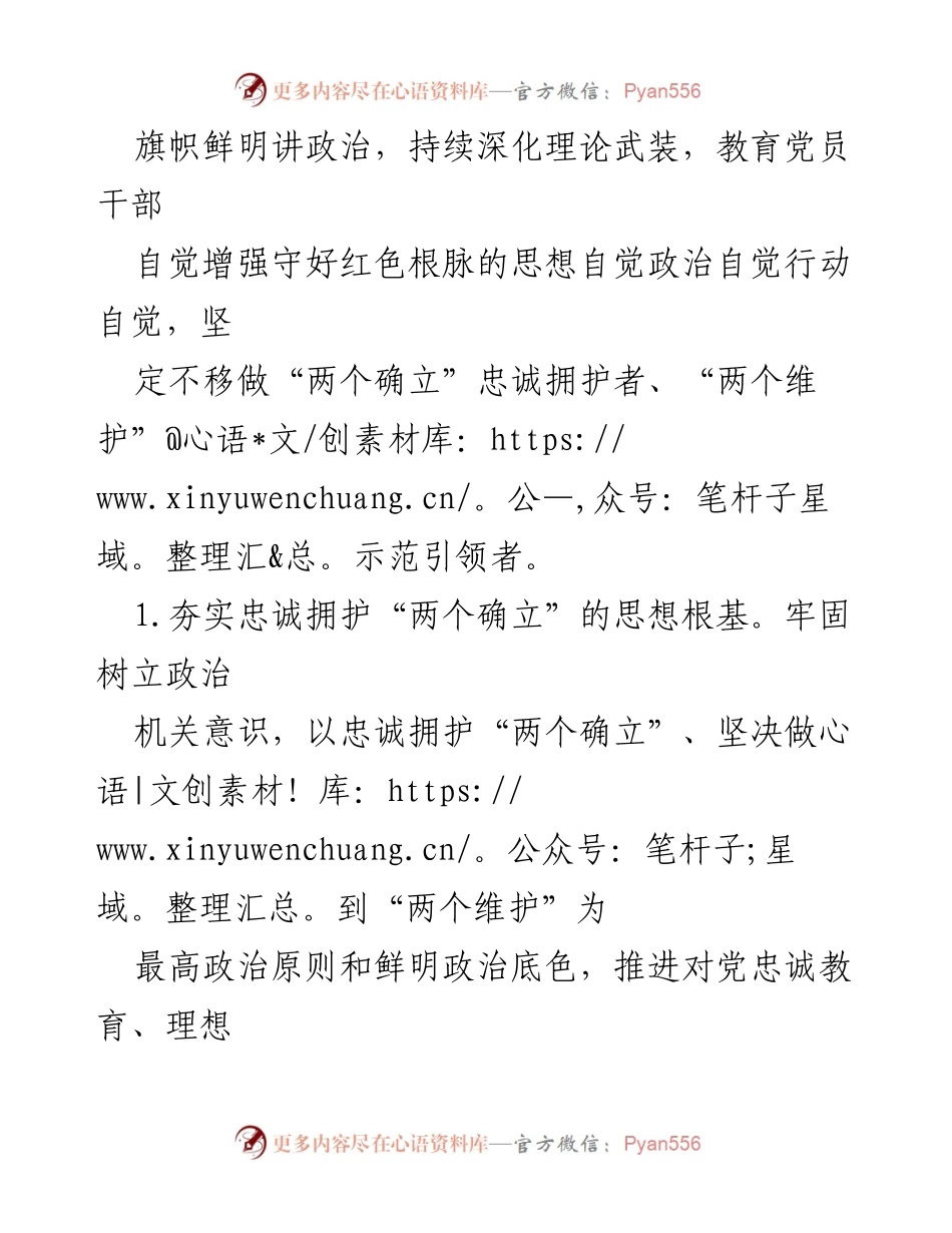 [工作计划] 党建工作 - 2023年XX局机关党建工作计划_1.docx_第2页