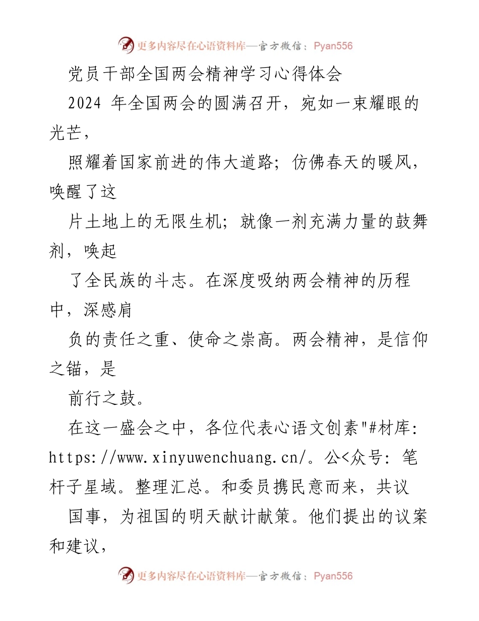 [心得体会] 全国两会 - 深入学习两会精神，服务人民、推动改革创新.docx_第1页