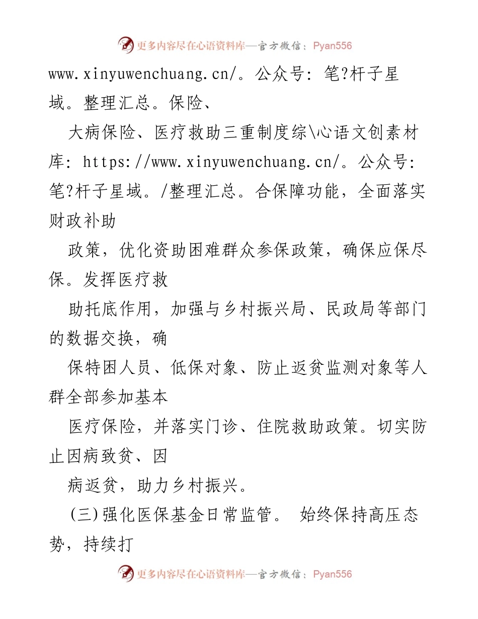 [工作计划] 区医保局 - 2023年下半年医保工作计划概述.docx_第2页