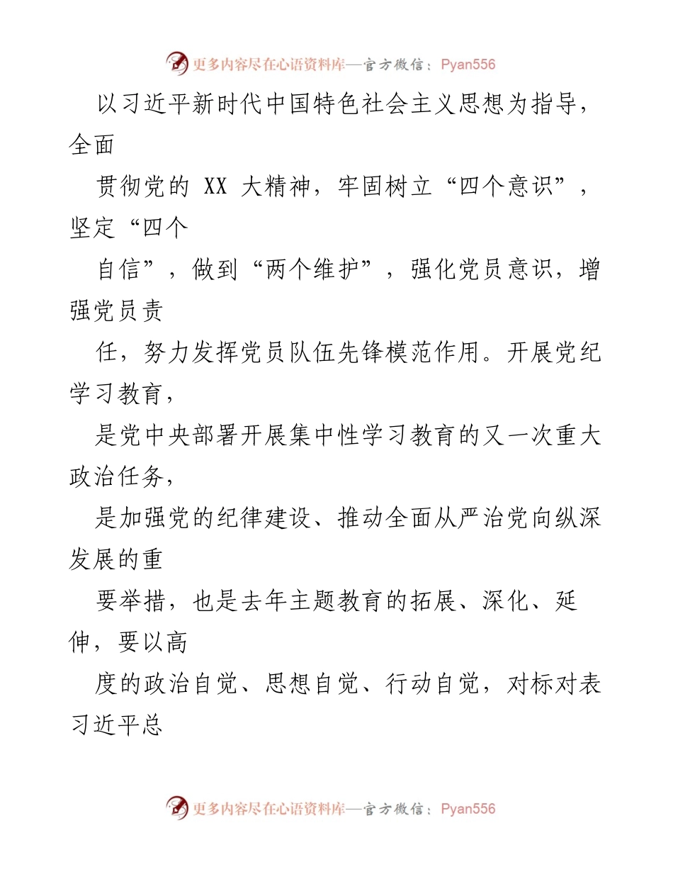 [工作计划] 党纪学习教育 - 党纪学习教育实施方案与目标.docx_第2页