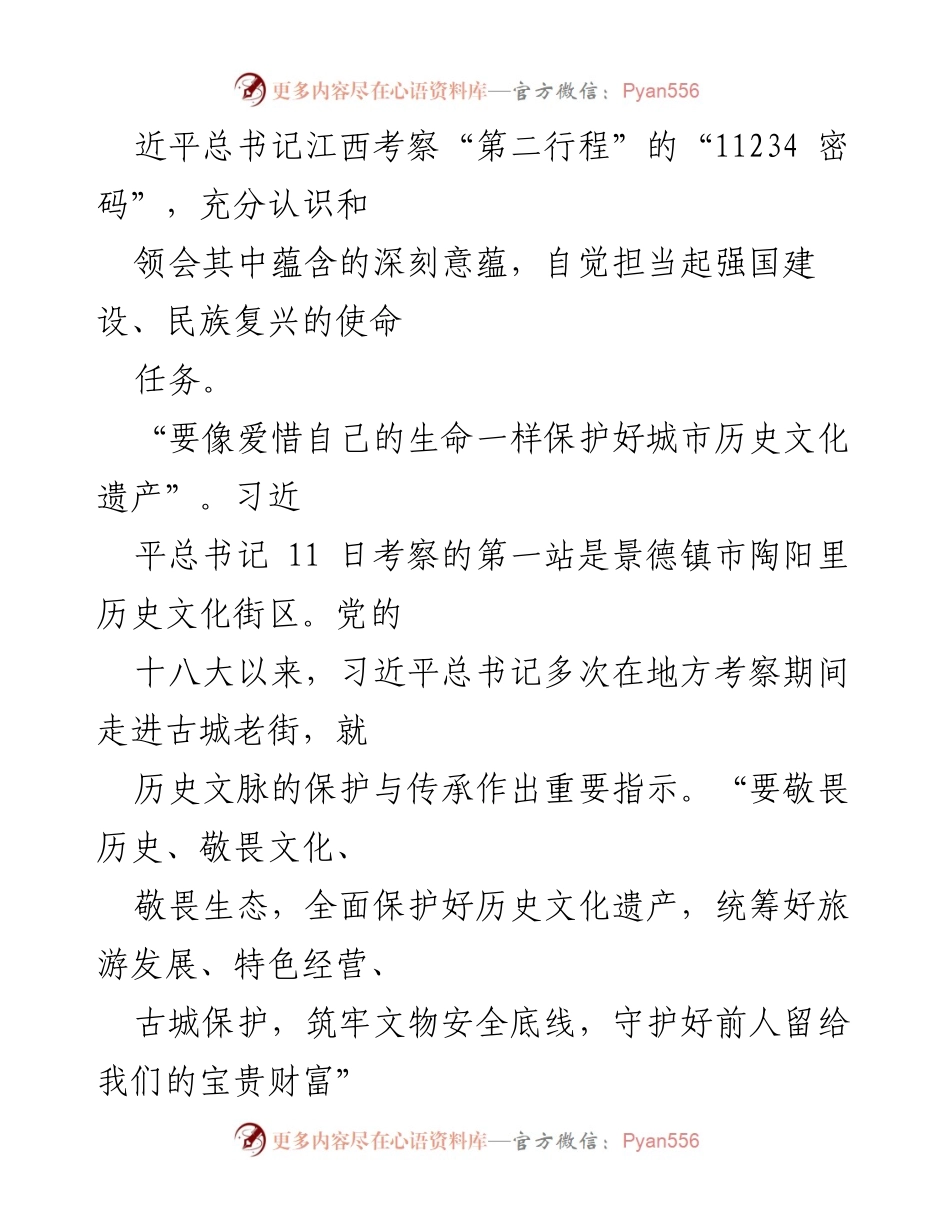 [心得体会] 江西考察调研 - 学习习近平总书记江西考察的深刻启示与实践指导.docx_第2页
