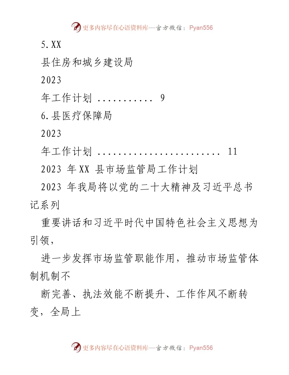 [工作计划] 2023年各部门工作计划汇编 - 2023年度各部门工作计划汇编与实施要点.docx_第2页