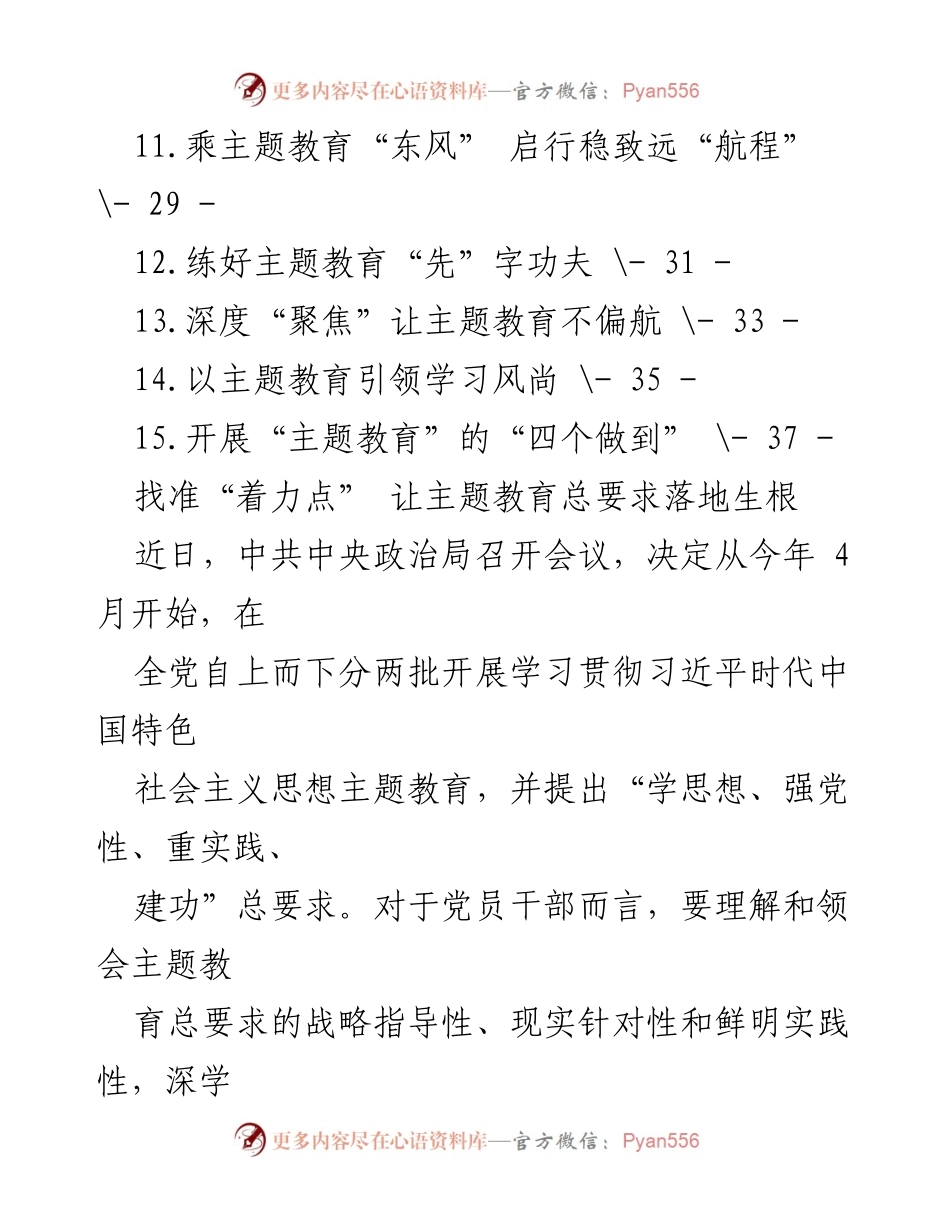 [心得体会] 主题教育 - 深化主题教育实践的心得与体会汇编.docx_第2页