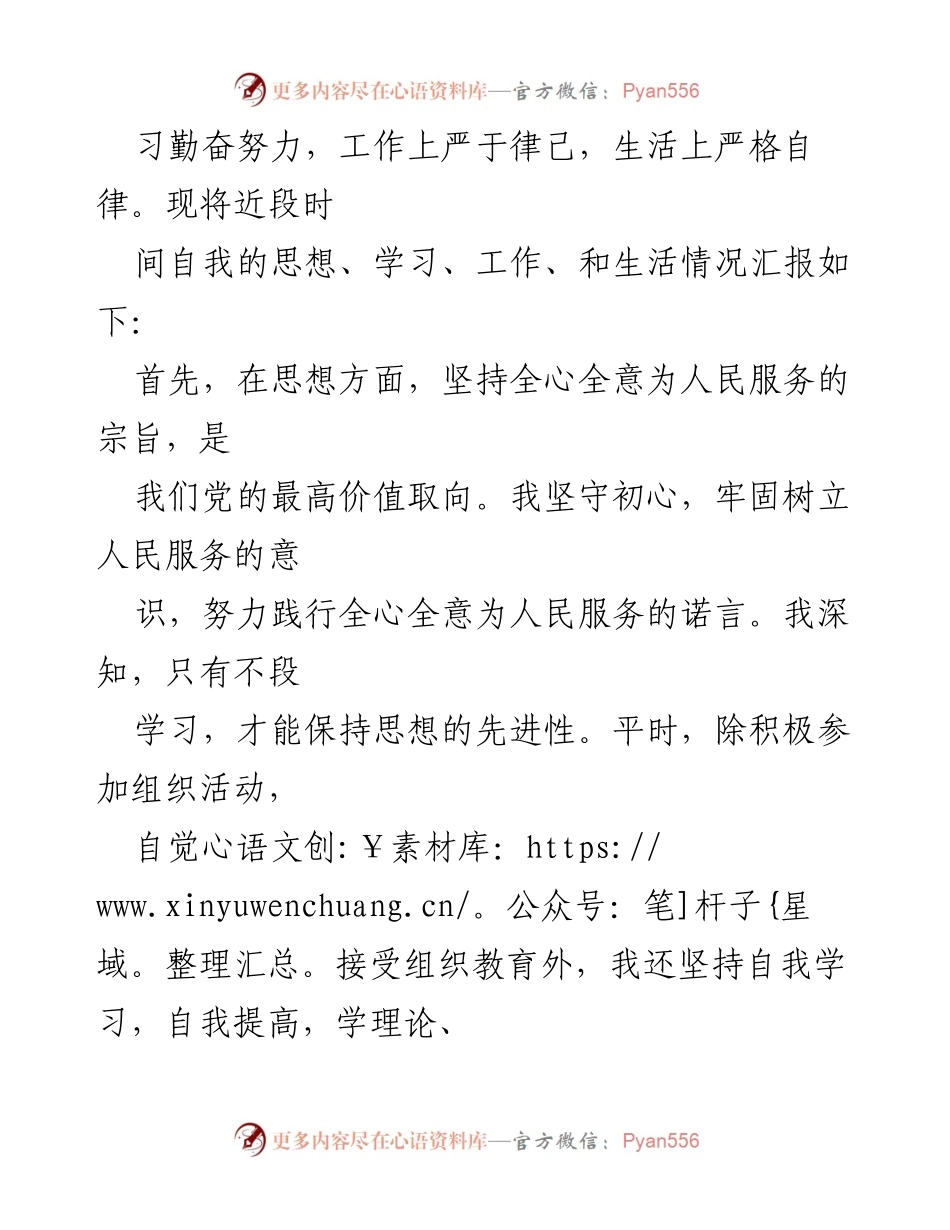 [思想汇报] 入党积极分子 - 2023年第一季度思想汇报总结_1.docx_第2页