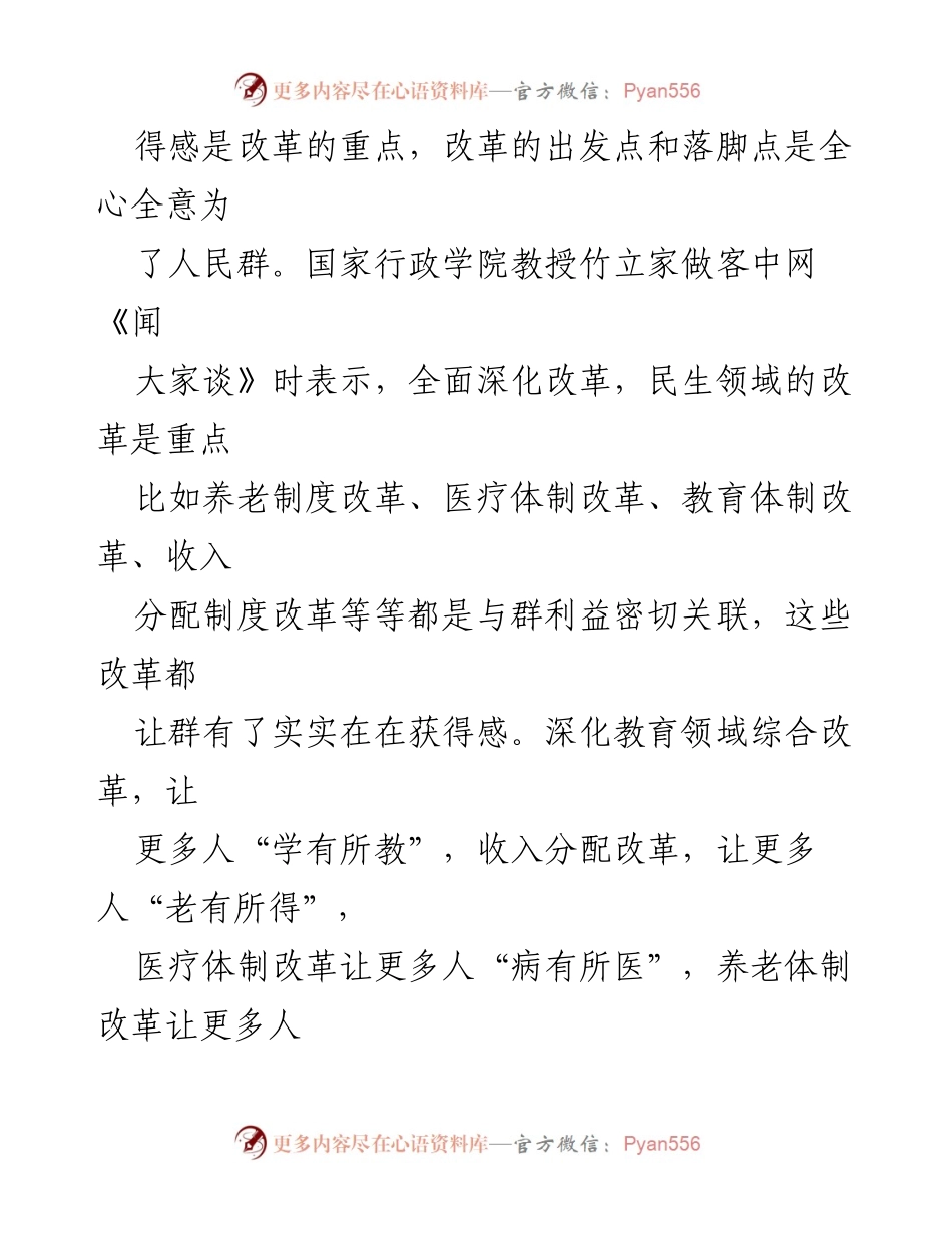 [心得体会] 读书分享 - 深化改革的群体获得感与参与感.docx_第2页