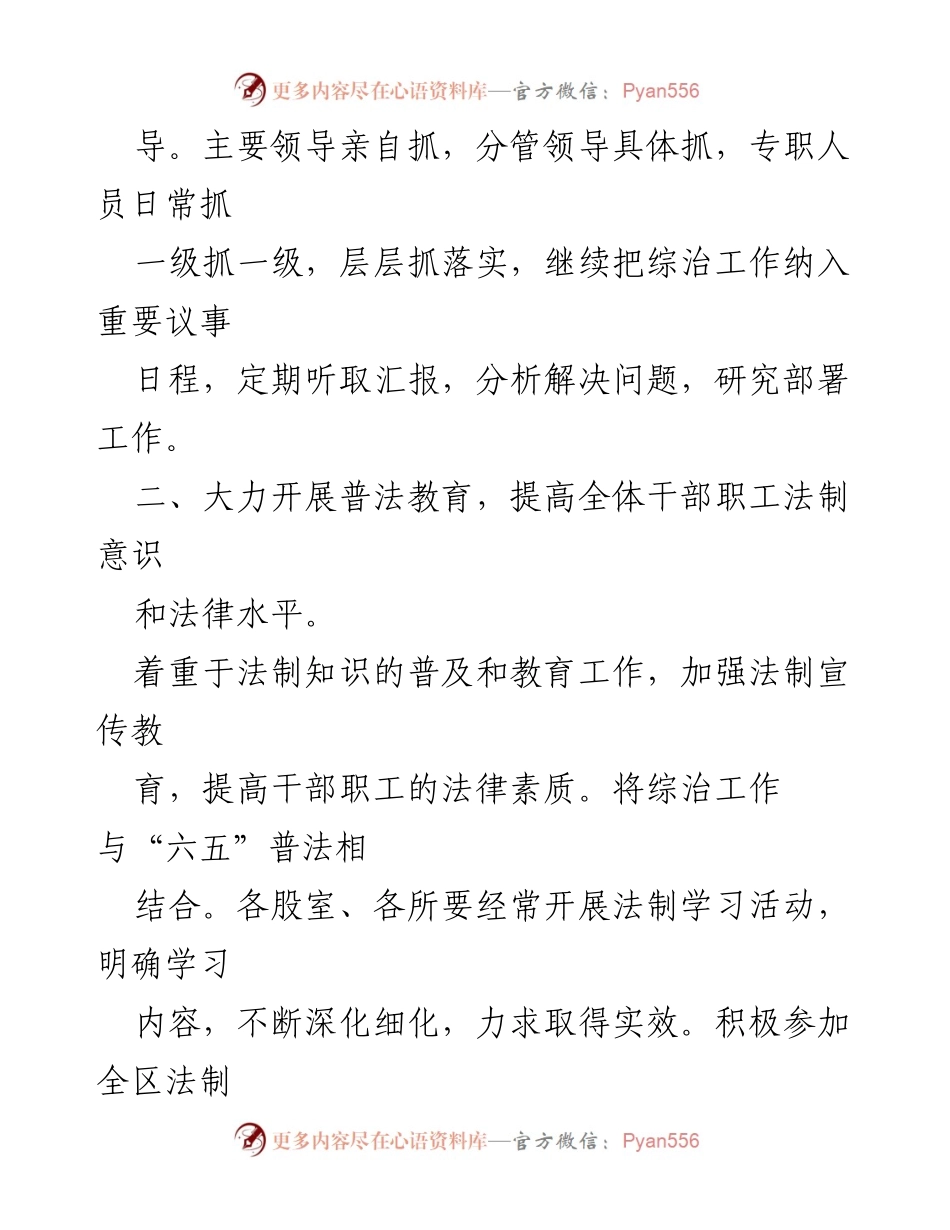 [工作计划] 地税局 - 20XX年度社会治安综合治理工作安排.docx_第2页