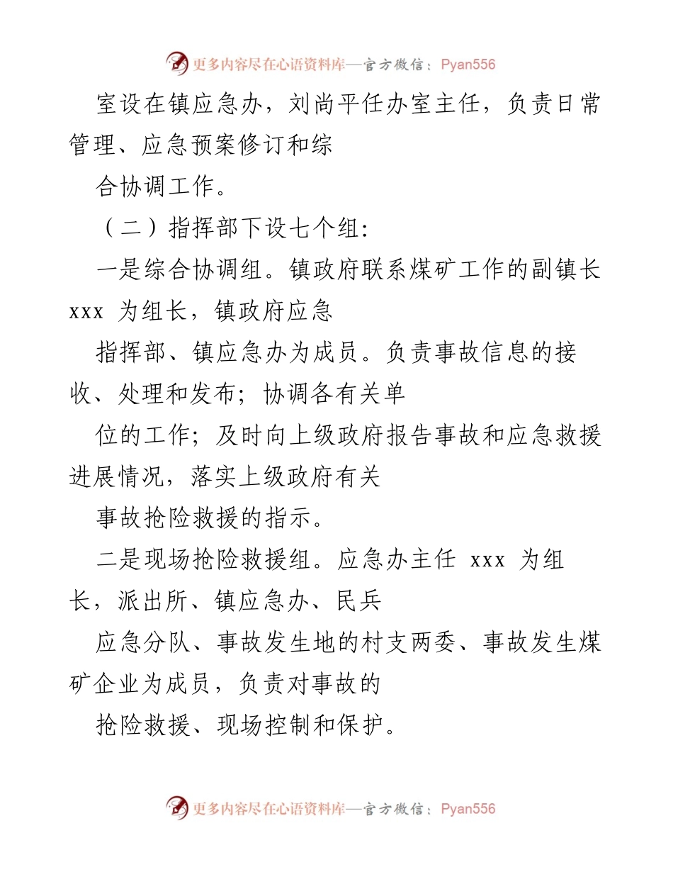 [应急预案] 煤矿安全管理 - 煤矿事故应急管理预案制定.docx_第2页