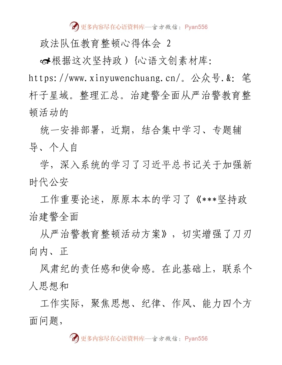 [心得体会] 政法队伍教育整顿 - 深入剖析政法队伍建设与纪律作风提升措施.docx_第1页