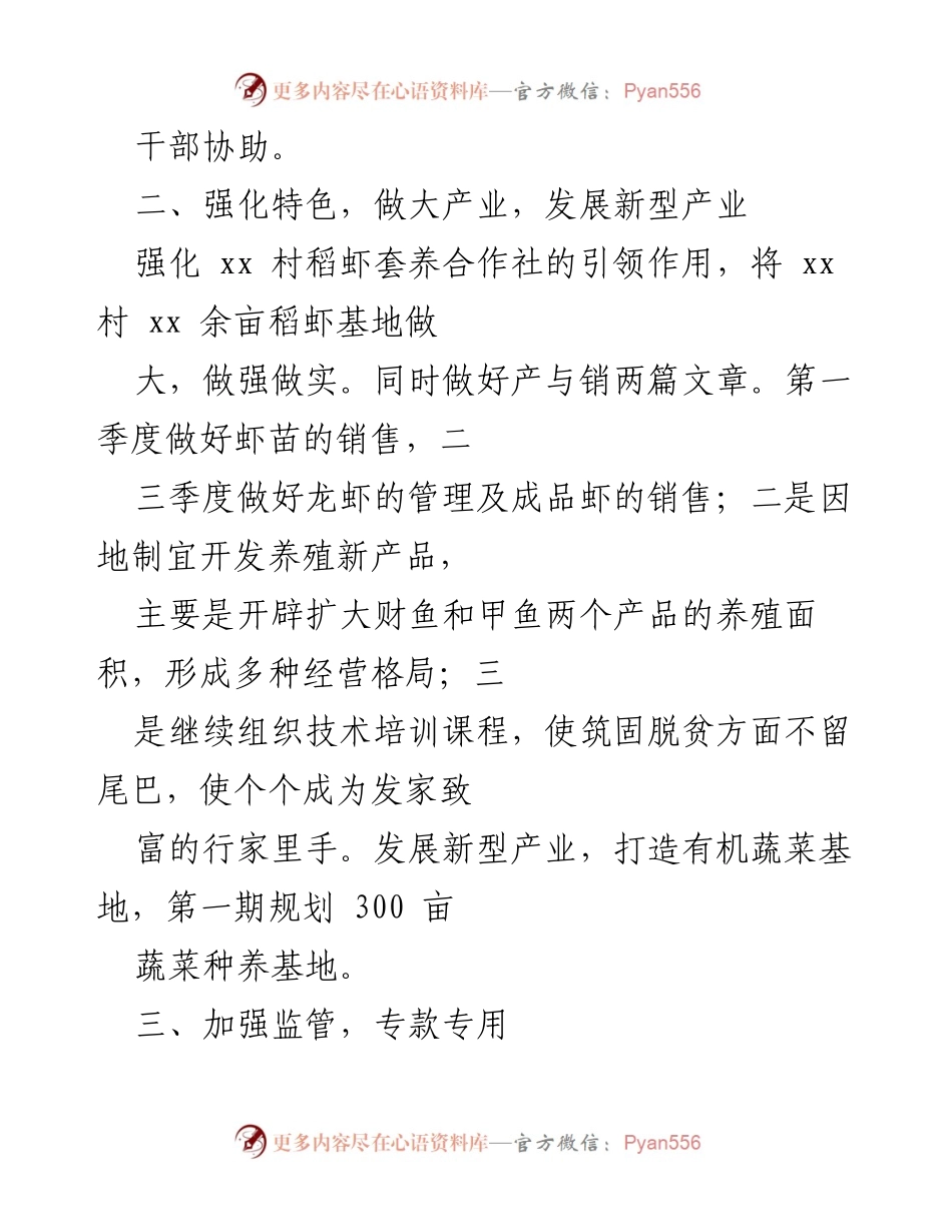 [工作计划] 驻村帮扶 - 20xx年xx村驻村帮扶工作计划.docx_第2页