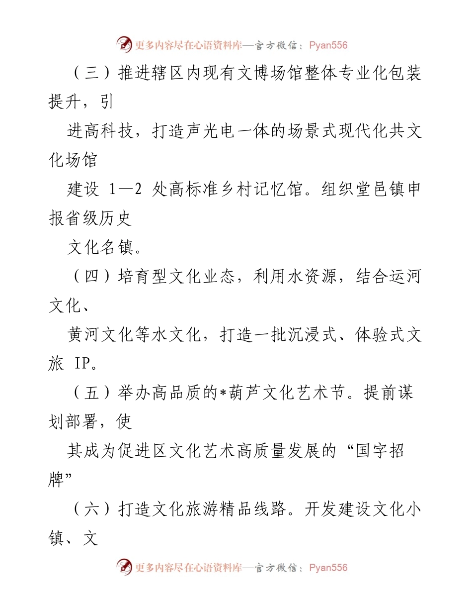 [工作计划] 文旅宣传活动 - 文旅宣传活动工作计划汇编.docx_第2页