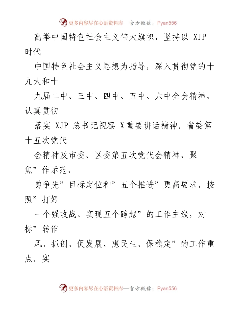 [工作要点] 镇政府 - 2022年X镇经济社会发展工作要点汇报.docx_第2页