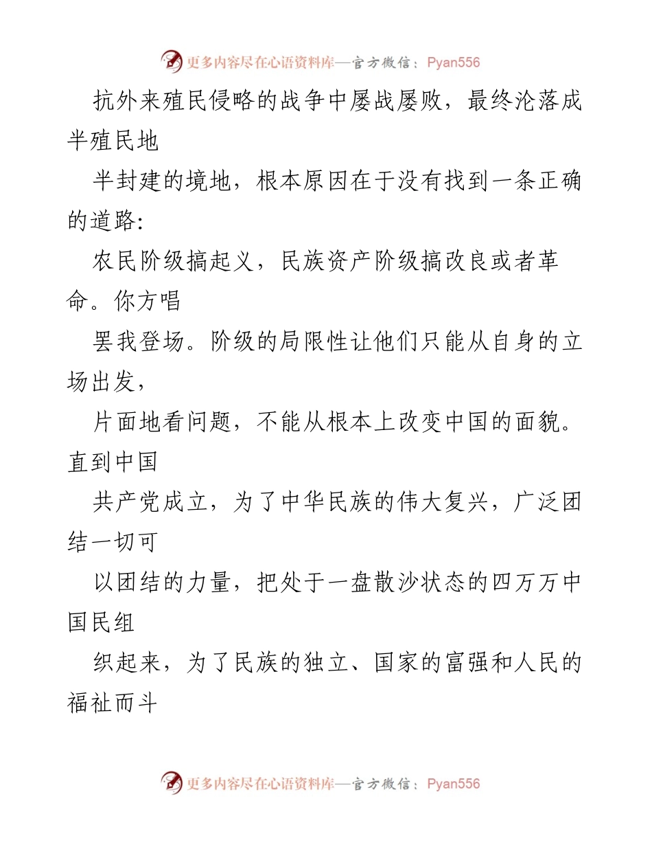 [心得体会] 抗洪思政课学习 - 深刻认识中国特色社会主义的核心与制度优势.docx_第2页