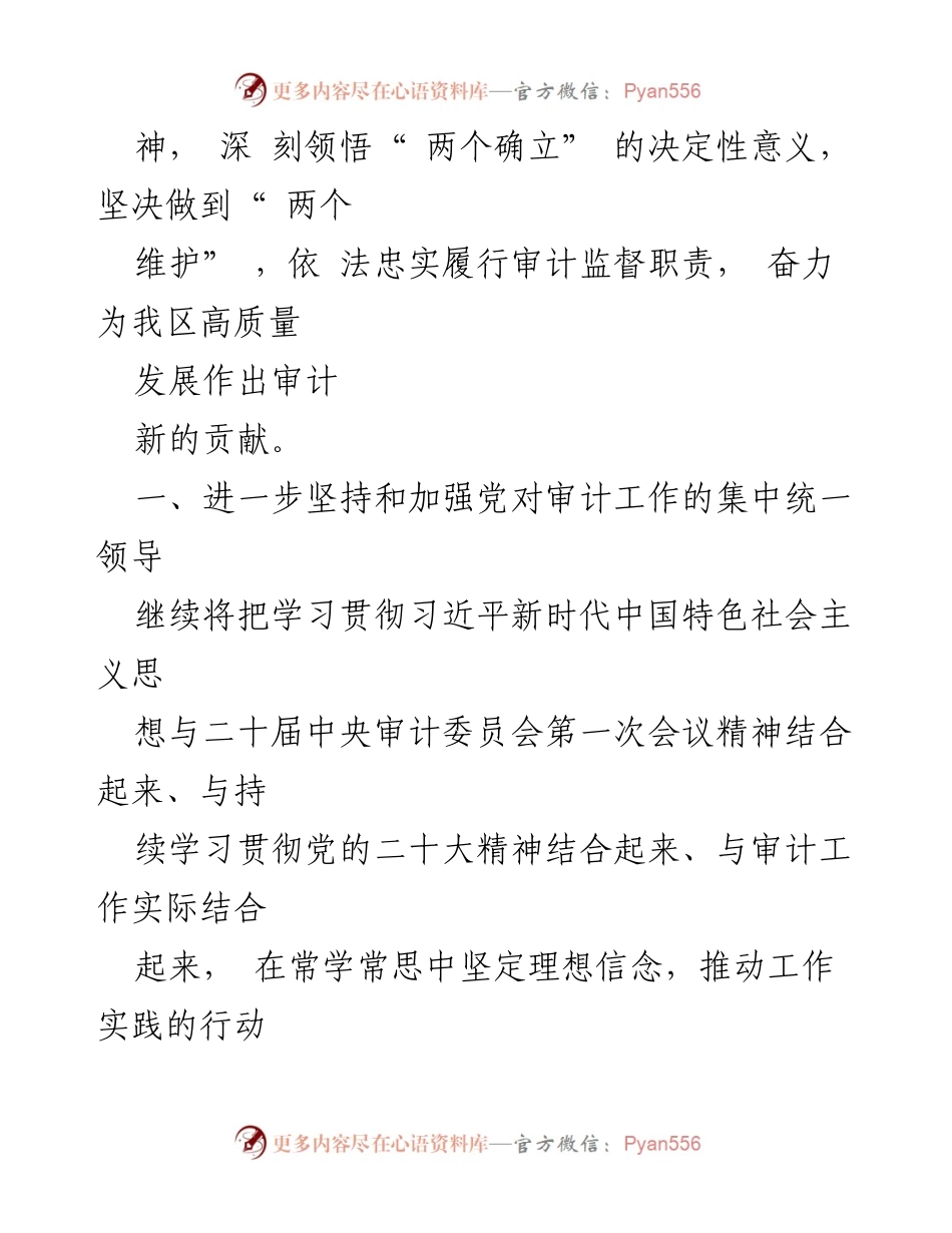 [工作计划] 审计局 - 2024年度审计工作计划汇编.docx_第2页