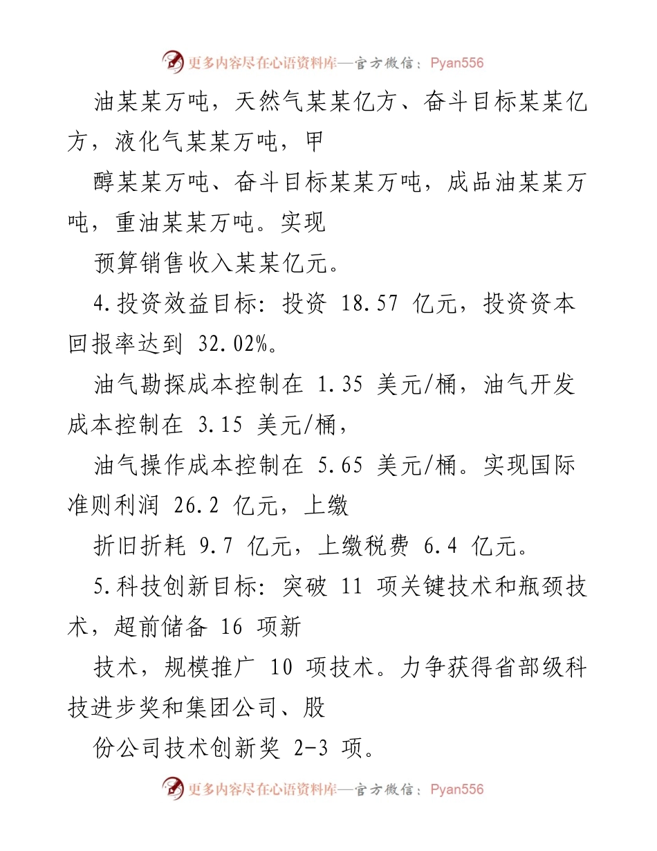 [工作计划] 油田公司 - 20XX年油田公司工作重点与目标部署.docx_第2页