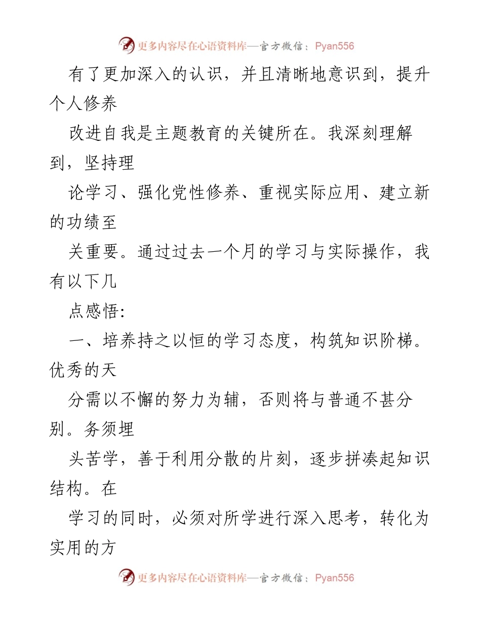 [心得体会] 主题教育 - 深入学习习近平新时代中国特色社会主义思想的体会与感悟_2.docx_第2页