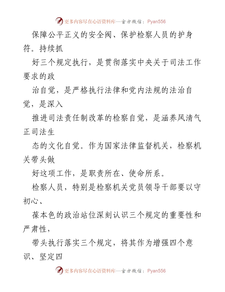 [心得体会] 检察机关 - 深入理解和落实防止干预司法的三个规定.docx_第2页