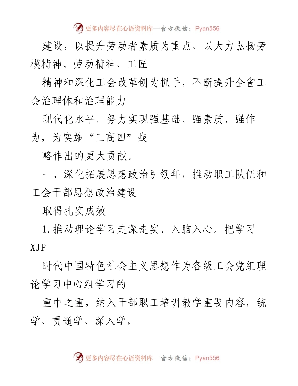 [工作计划] 2023年总工会工作计划与要点总结.docx_第2页