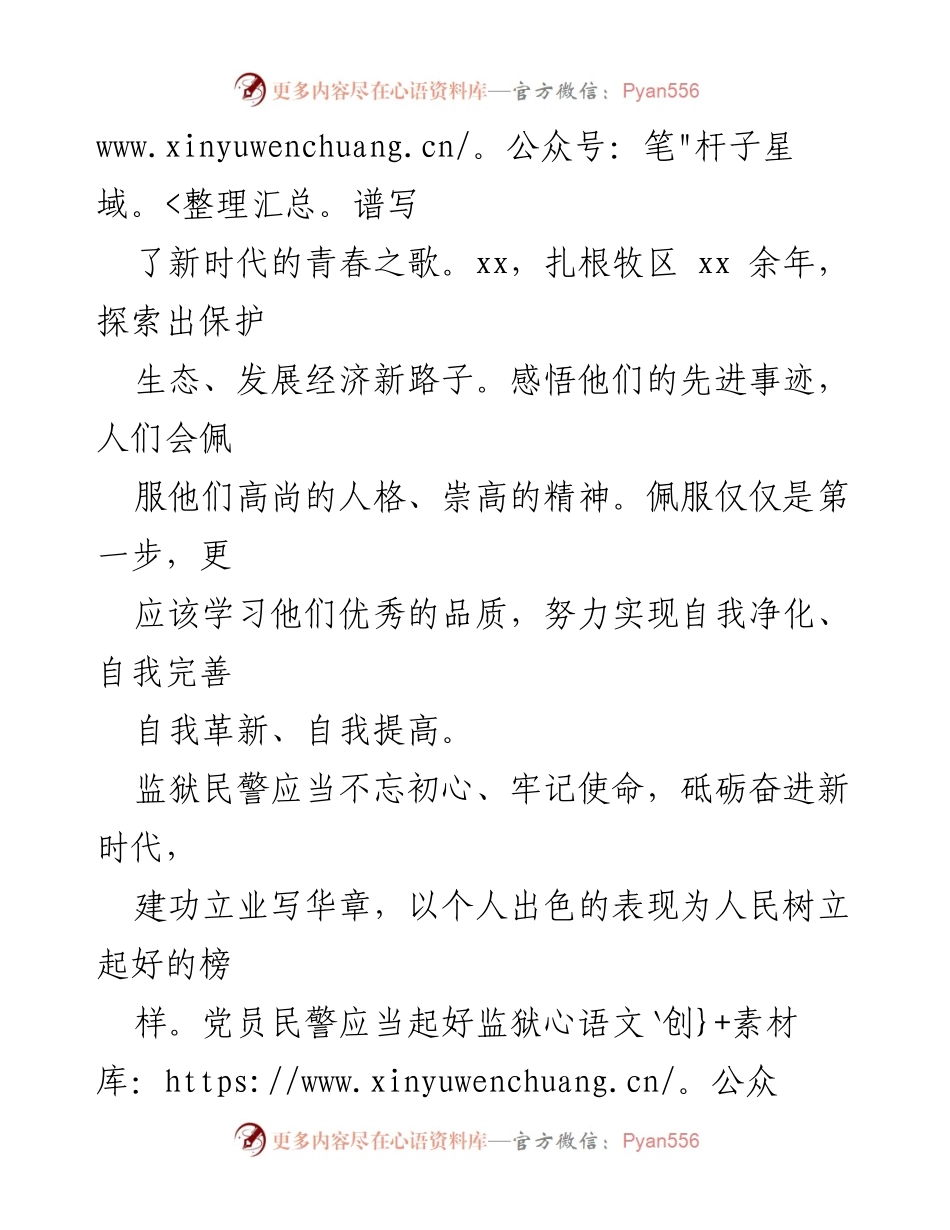[心得体会] 观影活动 - 《榜样 6》观后感：践行初心与使命的力量.docx_第2页