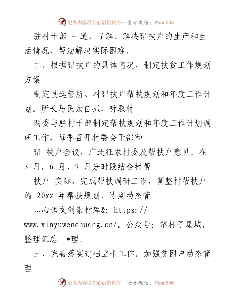 [工作计划] 扶贫帮扶 - 2023年个人扶贫帮扶工作计划.docx_第2页