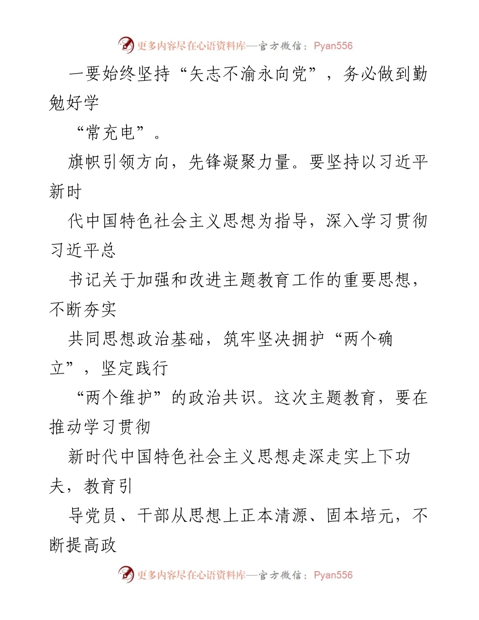 [心得体会] 主题教育 - 深入学习贯彻新时代中国特色社会主义思想的实践与思考.docx_第2页