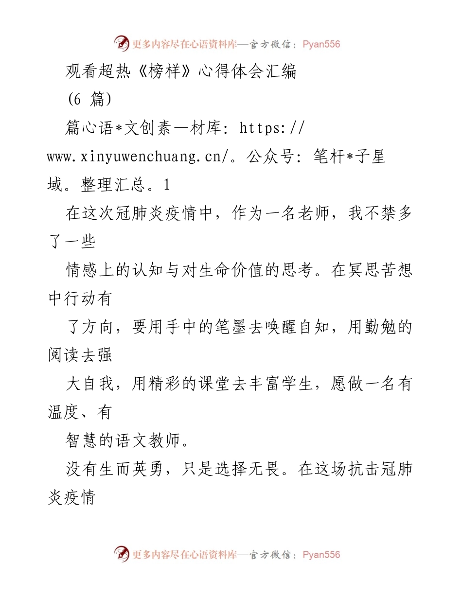 [心得体会] 教育工作 - 抗击疫情中的教育者心声与学生榜样.docx_第1页