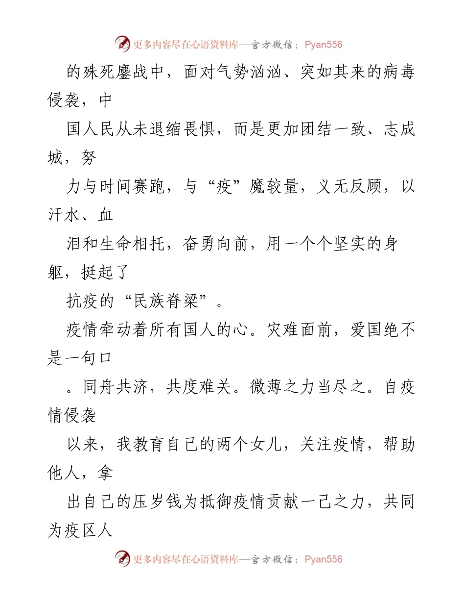 [心得体会] 教育工作 - 抗击疫情中的教育者心声与学生榜样.docx_第2页