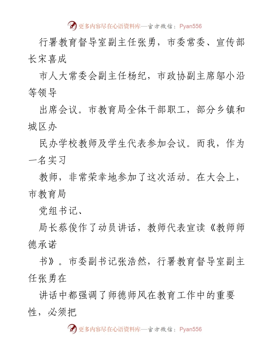 [心得体会] 师德师风建设大会 - 教师职业的光辉与责任.docx_第2页