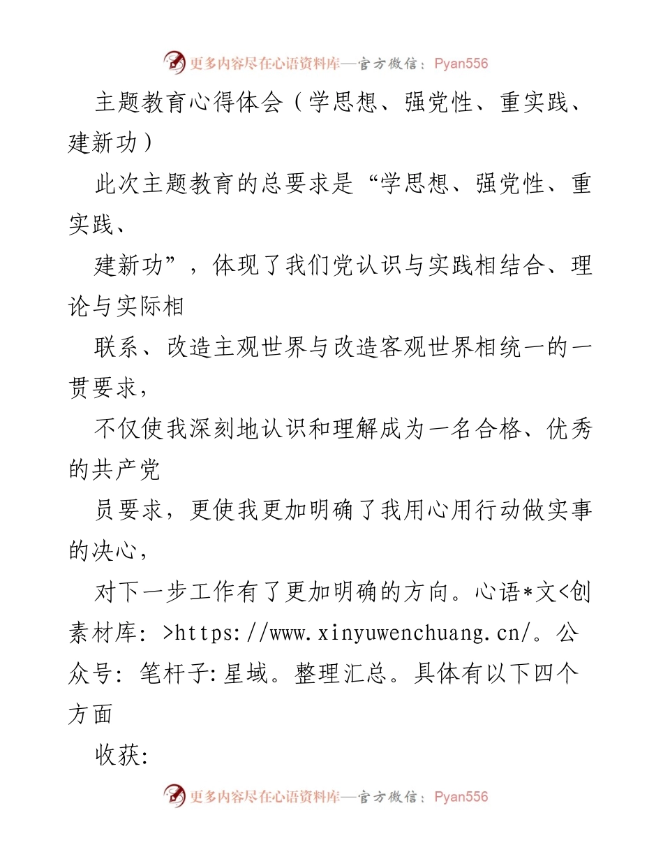 [心得体会] 主题教育 - 深入学习与实践，做合格共产党员的自我反思与提升.docx_第1页