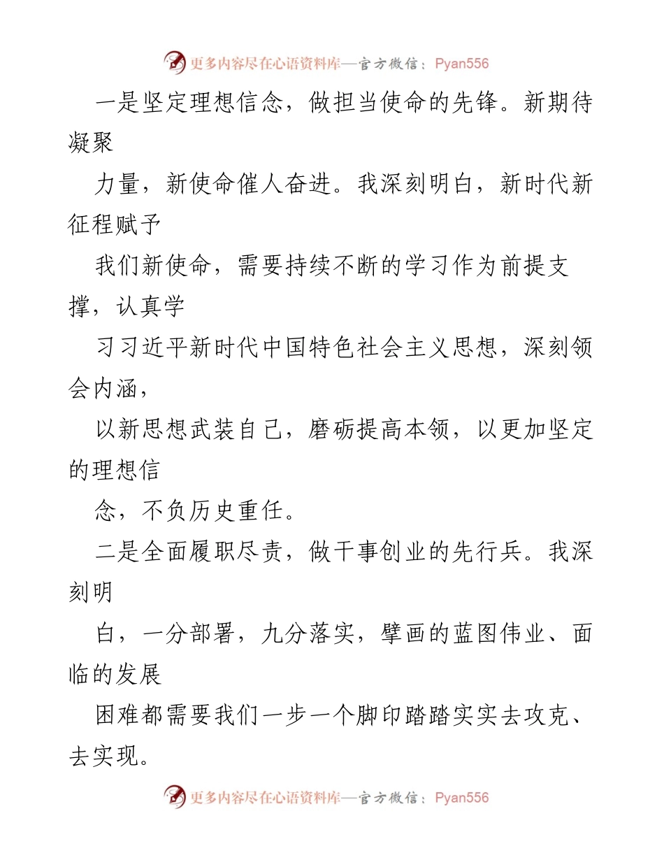 [心得体会] 主题教育 - 深入学习与实践，做合格共产党员的自我反思与提升.docx_第2页