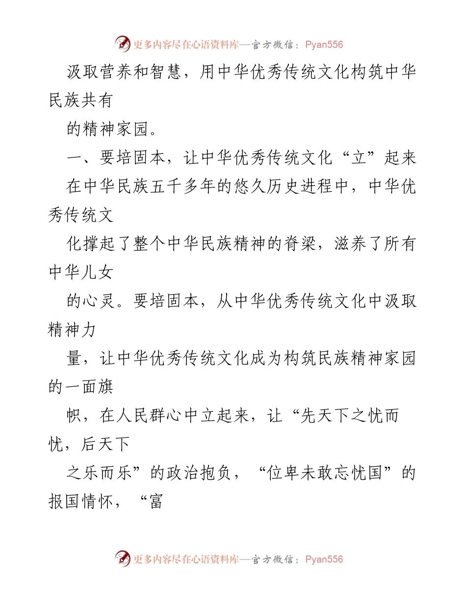 [心得体会] 主题教育 - 用中华优秀传统文化构筑民族精神家园.docx_第2页