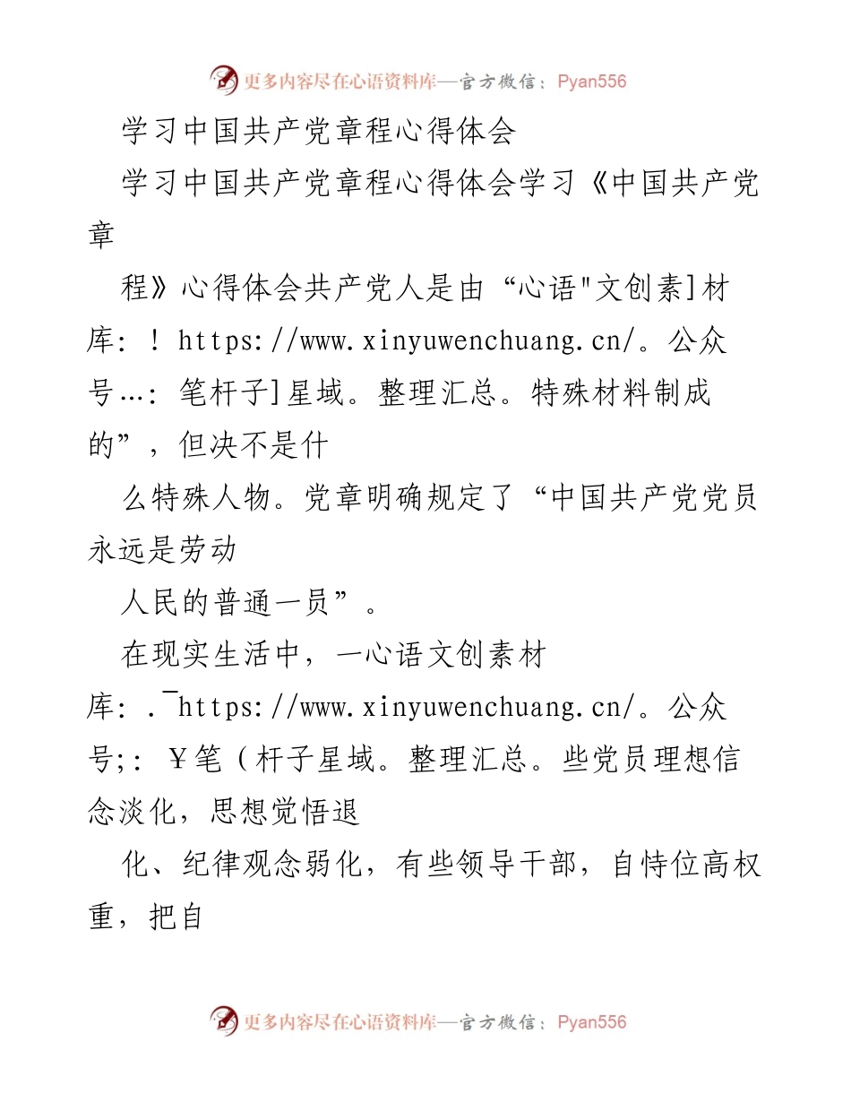 [心得体会] 学习活动 - 坚持共产党人的政治本色与先进性.docx_第1页