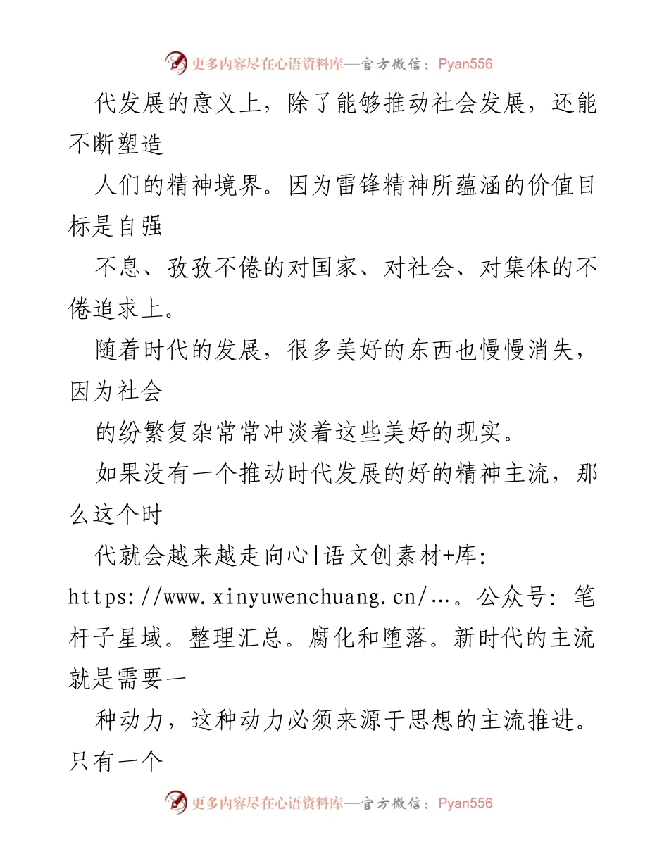 [思想汇报] 2023年第一季度 - 弘扬雷锋精神，推动时代进步.docx_第2页