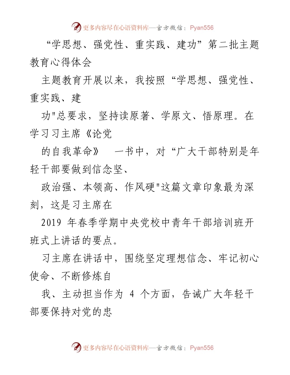 [心得体会] 主题教育 - 坚定信念，勇担使命：我的主题教育心得.docx_第1页