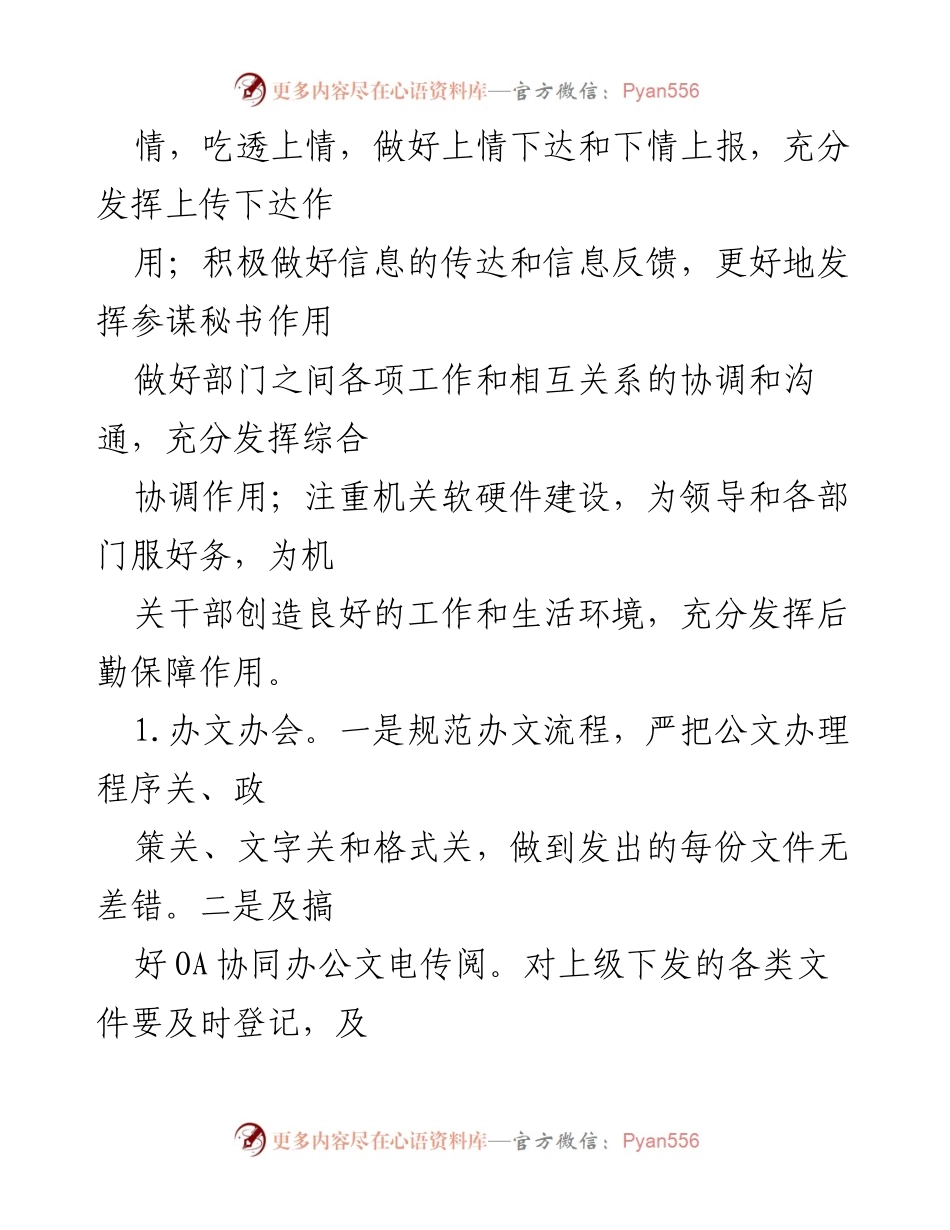 [工作计划] 党政办公室 - 2023年工作计划与重点任务.docx_第2页