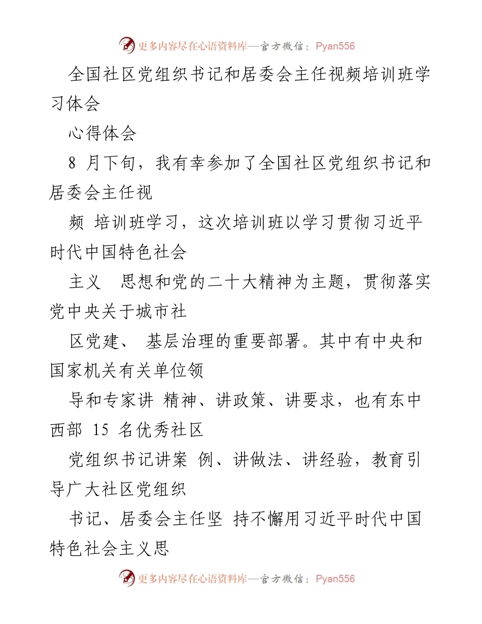 [心得体会] 培训班 - 深化党建与经济建设的双重体会.docx_第1页