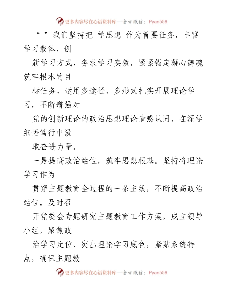 [总结报告] 主题教育工作 - 2023年第二批主题教育工作开展情况总结报告.docx_第2页