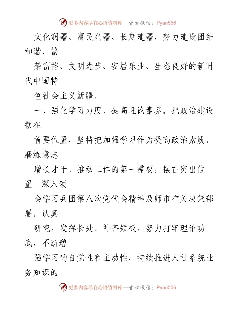 [心得体会] 学习会议 - 学习贯彻兵团第八次党代会精神的体会与实践.docx_第2页