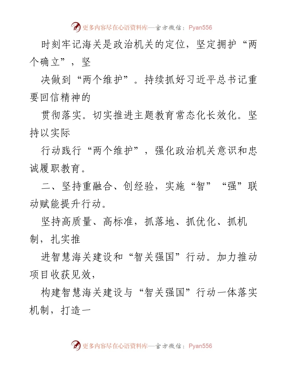 [工作计划] 海关工作会议 - 2024年海关工作计划与实施方案.docx_第2页