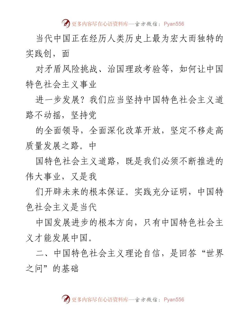 [心得体会] 学习研讨会 - 增强“四个自信”，答好“四大之问”的深刻体会.docx_第2页